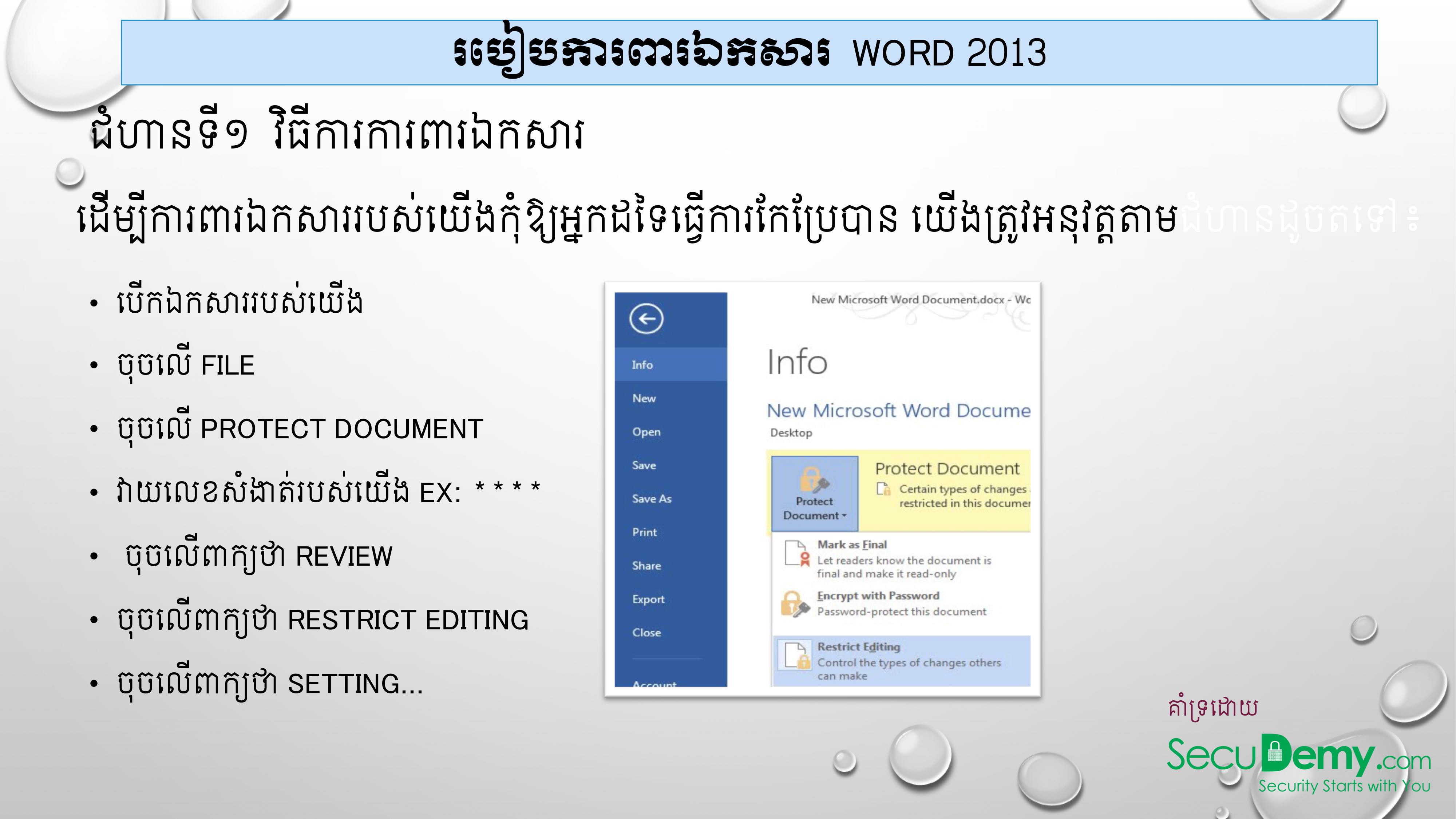 how to protect document in ms word 2013